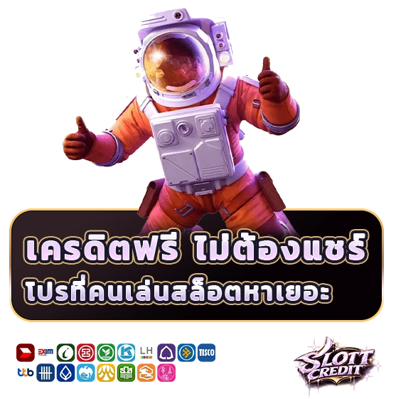 สล็อต ยืนยันเบอร์ รับเครดิตฟรี